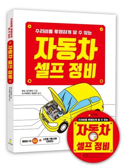 자동차 셀프정비 체크리스트 셀프정비소_2