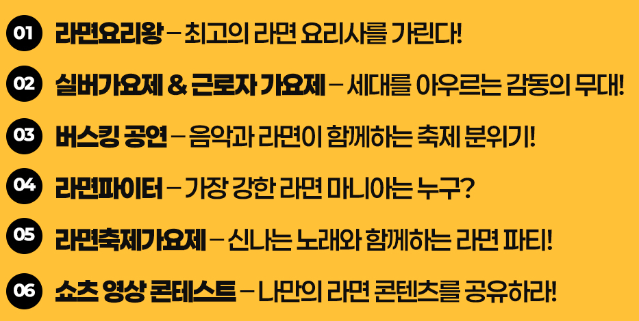 2025 부산 세계 라면축제