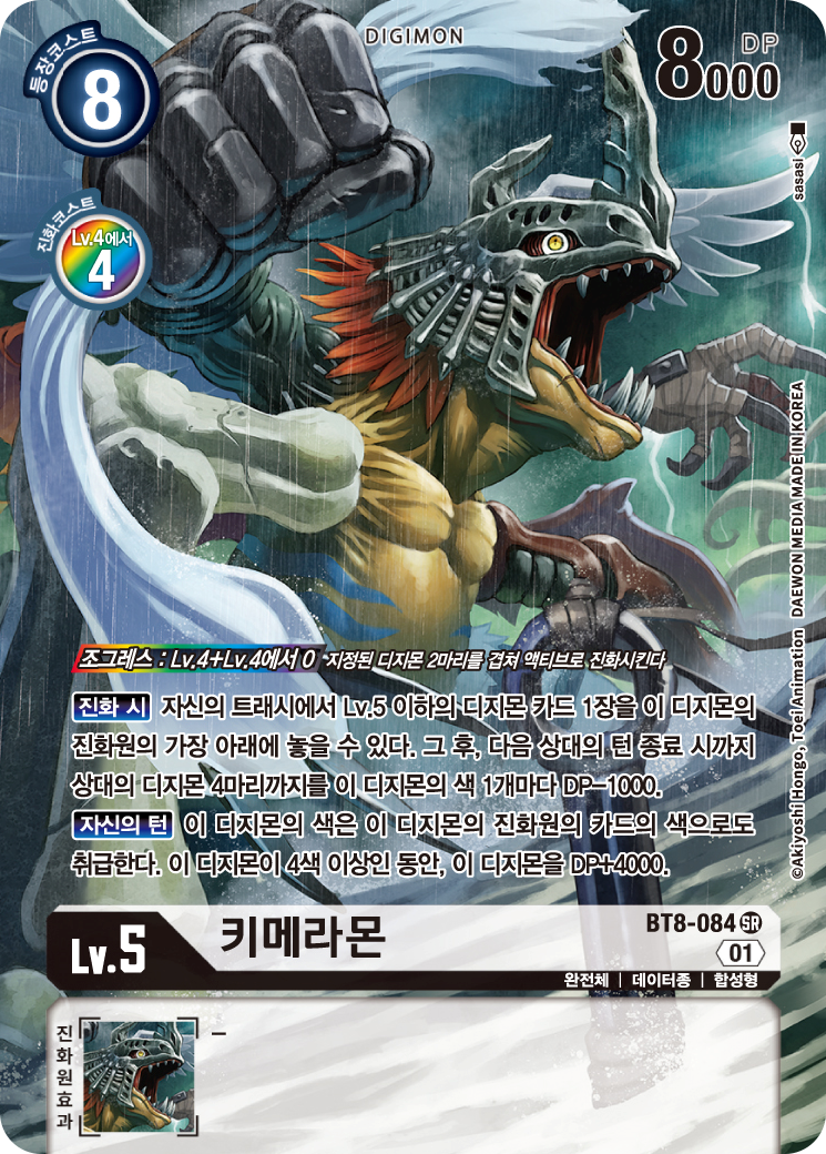 메타 성장기 견제와 추가 공격을 돕는 BT8-084 키메라몬