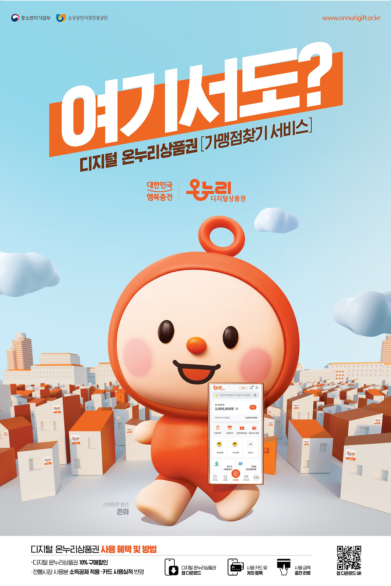 상생페이백 환급금 조회