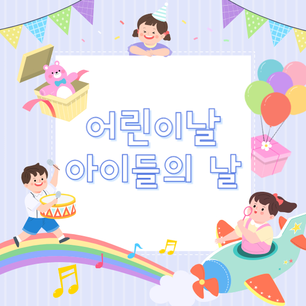 어린이날 추천 축제 마무리