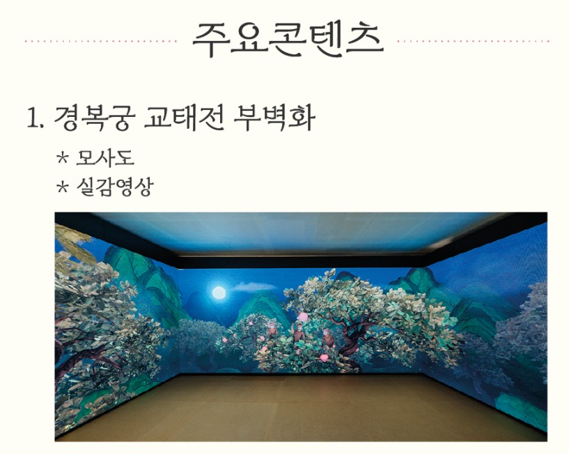 경복궁 교태전