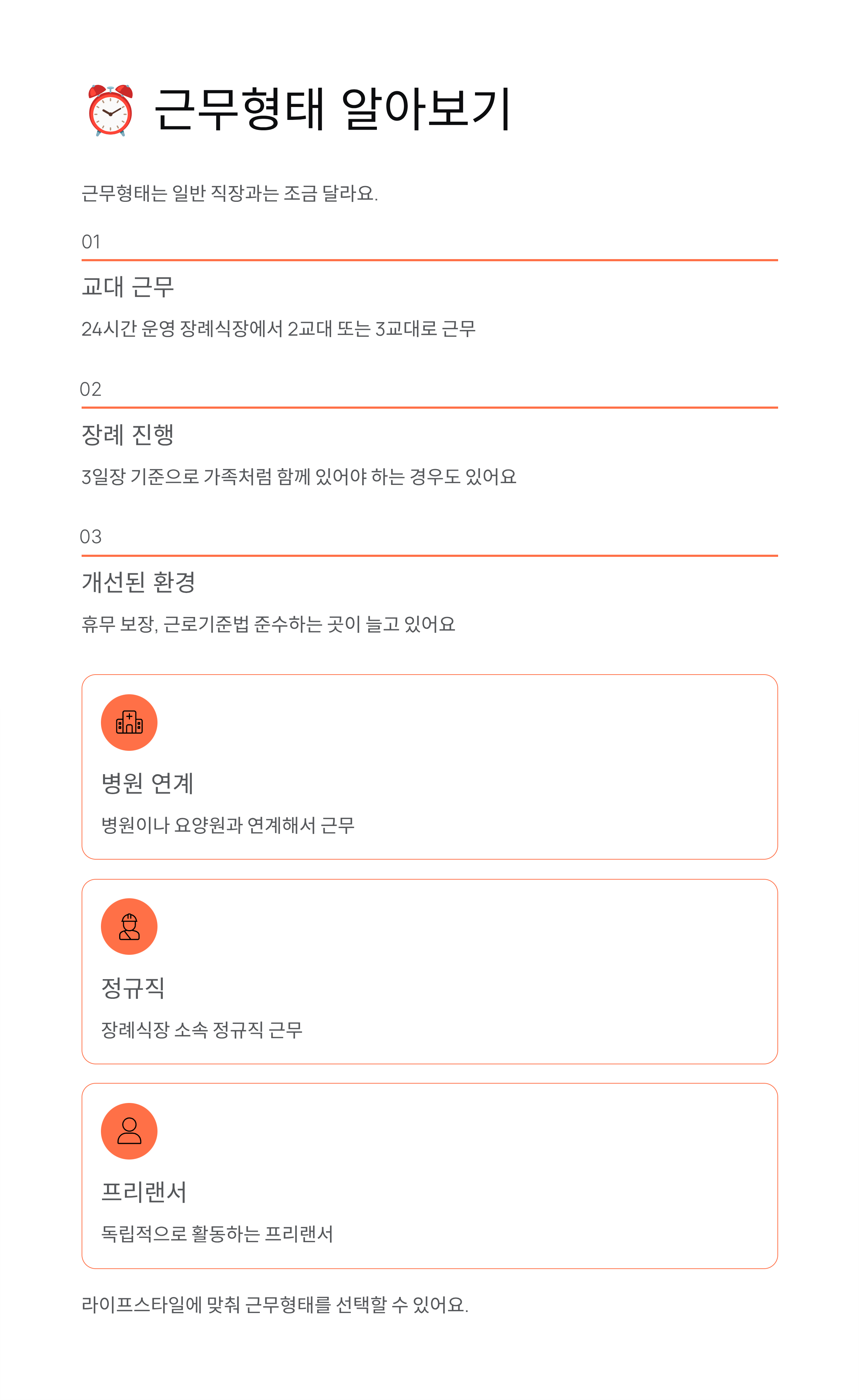 장례지도사 자격조건부터 연봉까지! 시험 없이 취득 가능해요