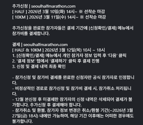 서울하프마라톤 2026