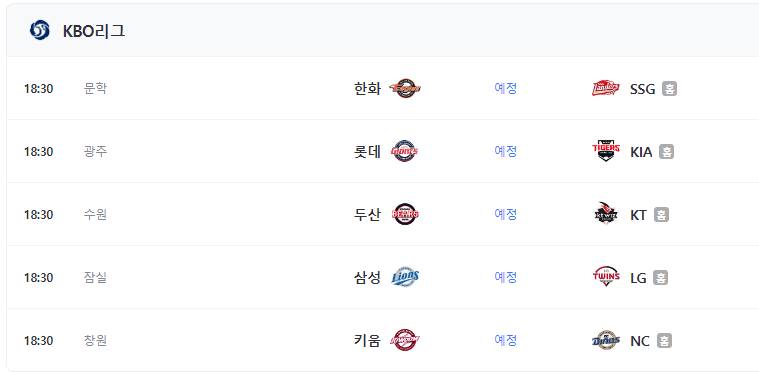 프로야구 일정