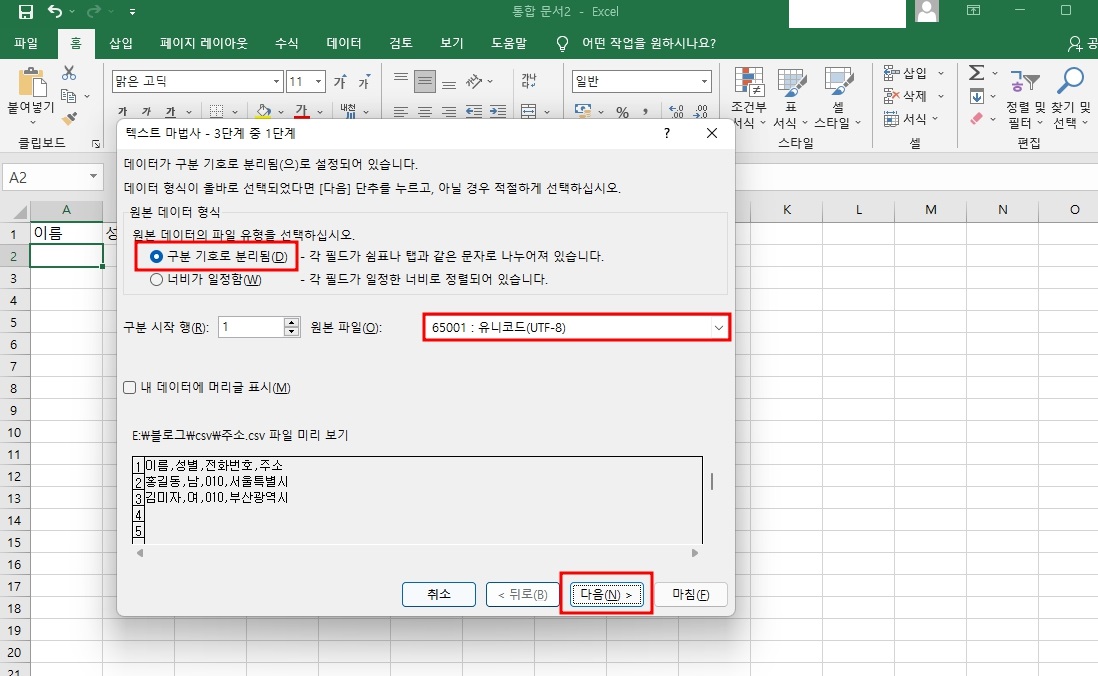 csv 파일 열기 및 보는 법