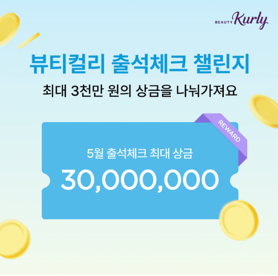 캐시워크 뷰티컬리 퀴즈 썸네일