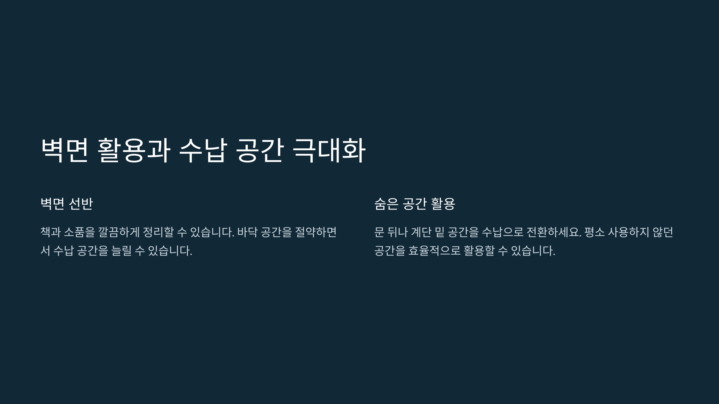1인 가구를 위한 공간 활용법