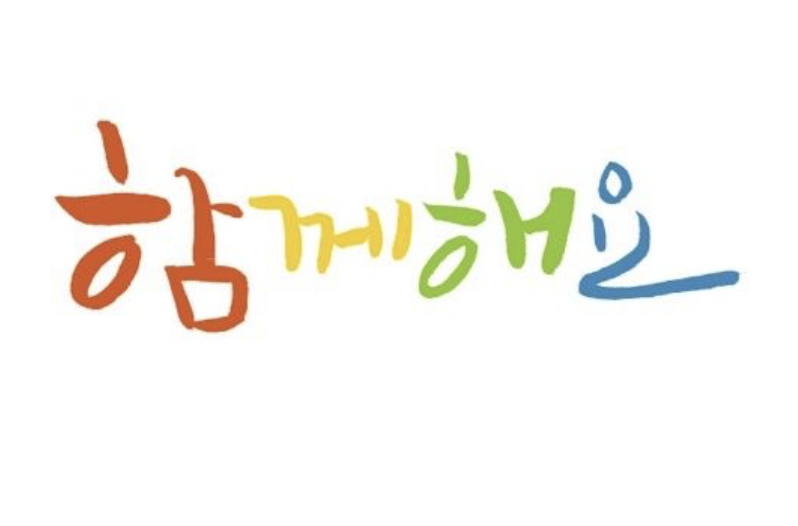 추석 맞이 할인 혜택 힘내요