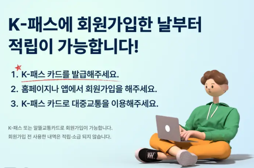 K패스 교통비 할인카드