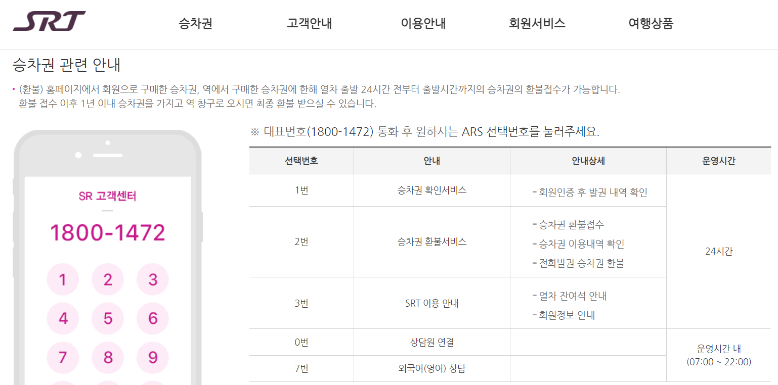 SRT 홈페이지