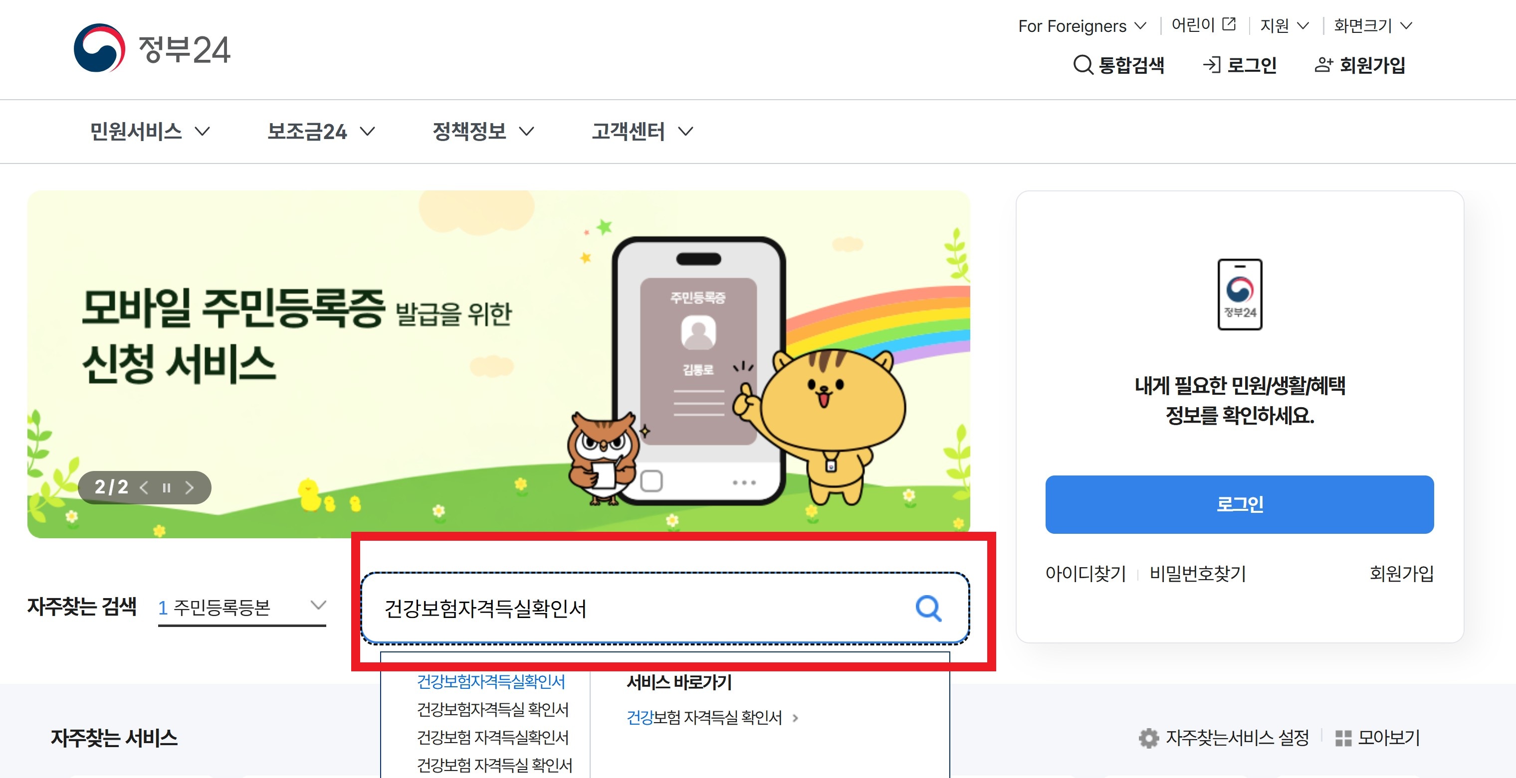 건강보험자격득실확인서 인터넷발급(+PDF)