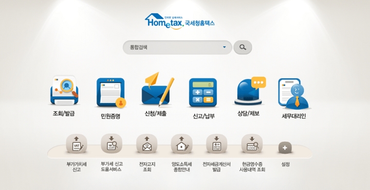 소득금액증명원 인터넷발급