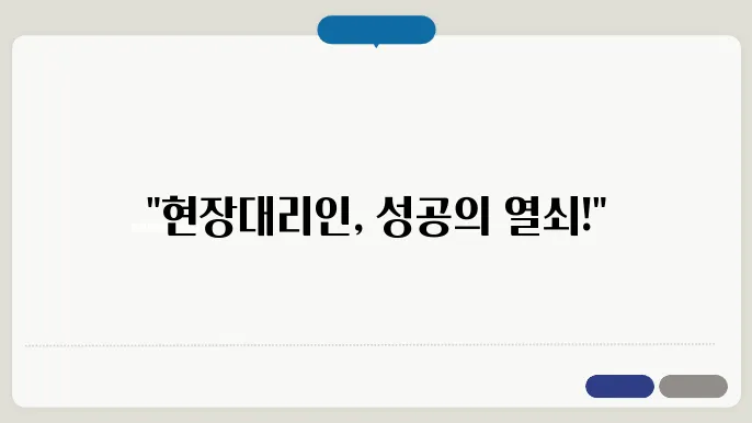 현장대리인 배치기준