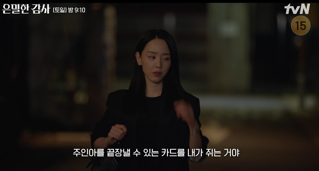 은밀한 감사 1회&middot;2회 줄거리&middot;3회 예고