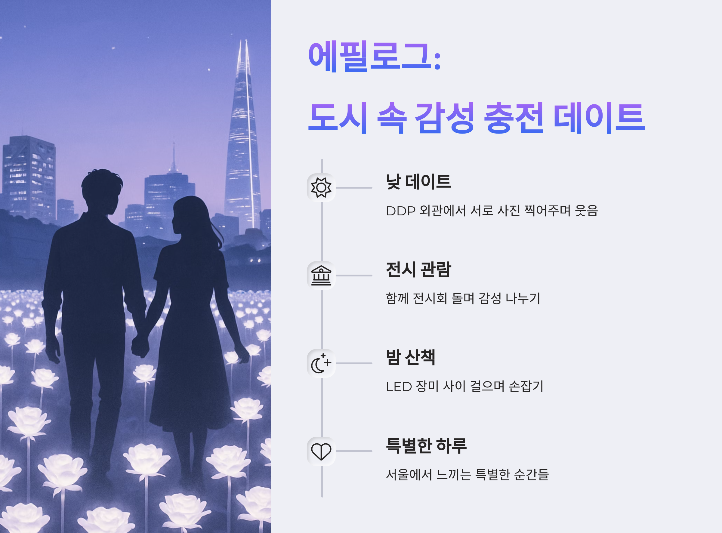 DDP(동대문디자인플라자)-10
