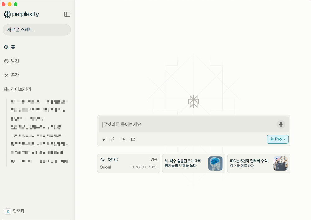 퍼플렉시티 검색 화면