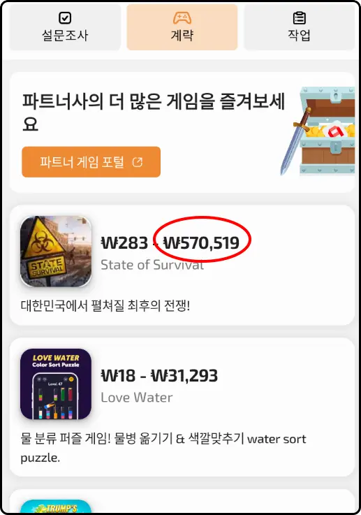 설문조사, (계략), 작업

파트너사의 더 많은 게임을 즐겨보세요
파트너 게임 포털

￦283 ~ ￦570,519