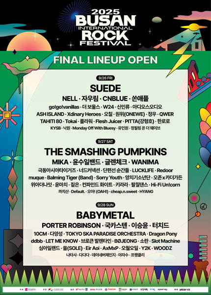 2025 부산국제록페스티벌, 세계를 흔드는 록의 열기!