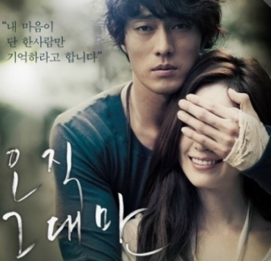 영화 오직 그대만 포스터