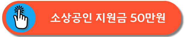 소상공인 지원 크레딧