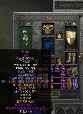 디아블로2 신오브 망울 스월링 크리스탈레저렉션 신오브 사용처_8