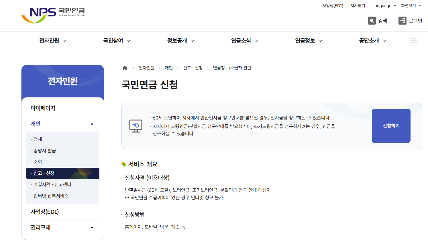 노령연금 신청방법 금액 수급자격 총정리