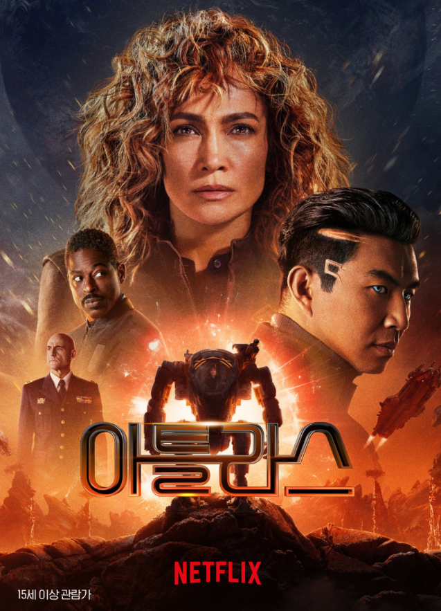 영화 '아틀라스(Atlas)'