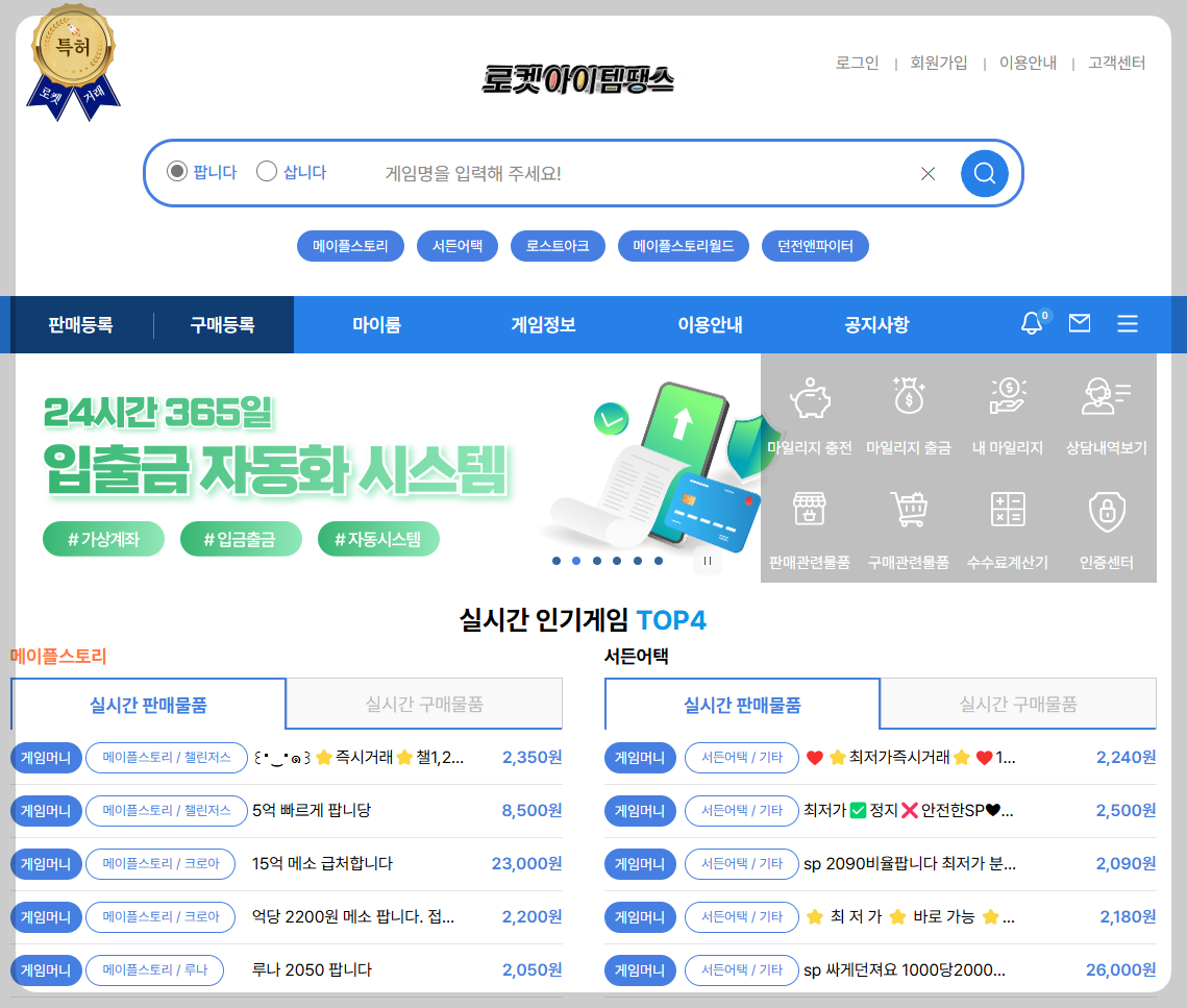 인기 게임 아이템 거래소