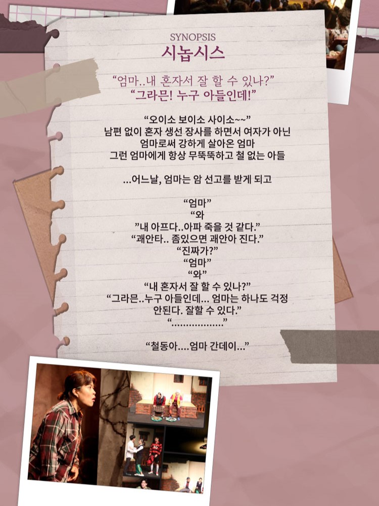 연극 사랑해 엄마