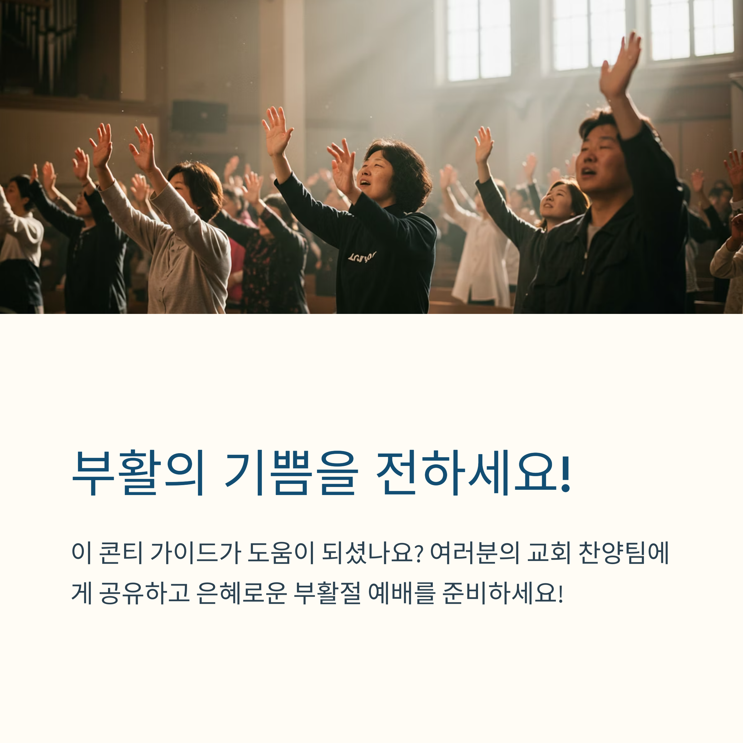 실제 교회에서 사용한 콘티 예시