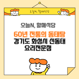 신동태요리전문점