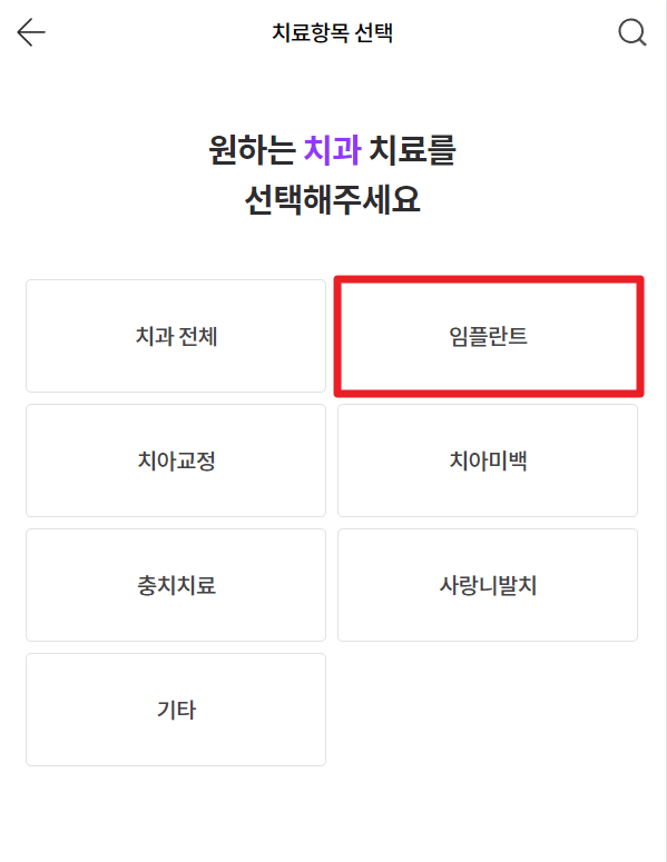 임플란트 가격 비교 모두닥 건강보험심사평가원 가격 비교 사이트 확인방법 총정리