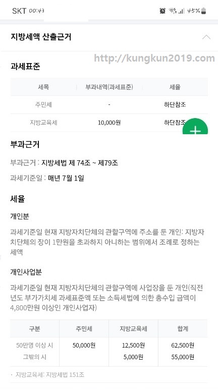 주민세 조회 네이버페이 위택스 납부 감면방법 납부기한