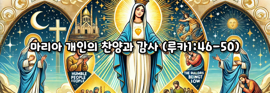 천주교 마니피캇