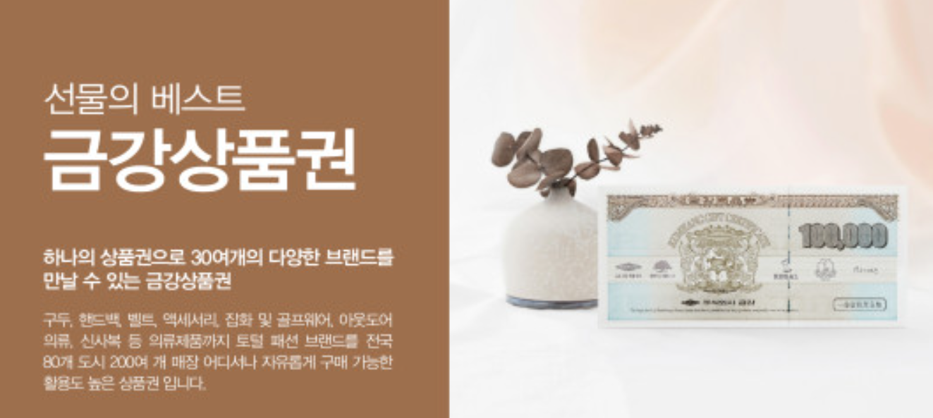 금강제화상품권 사용처 2