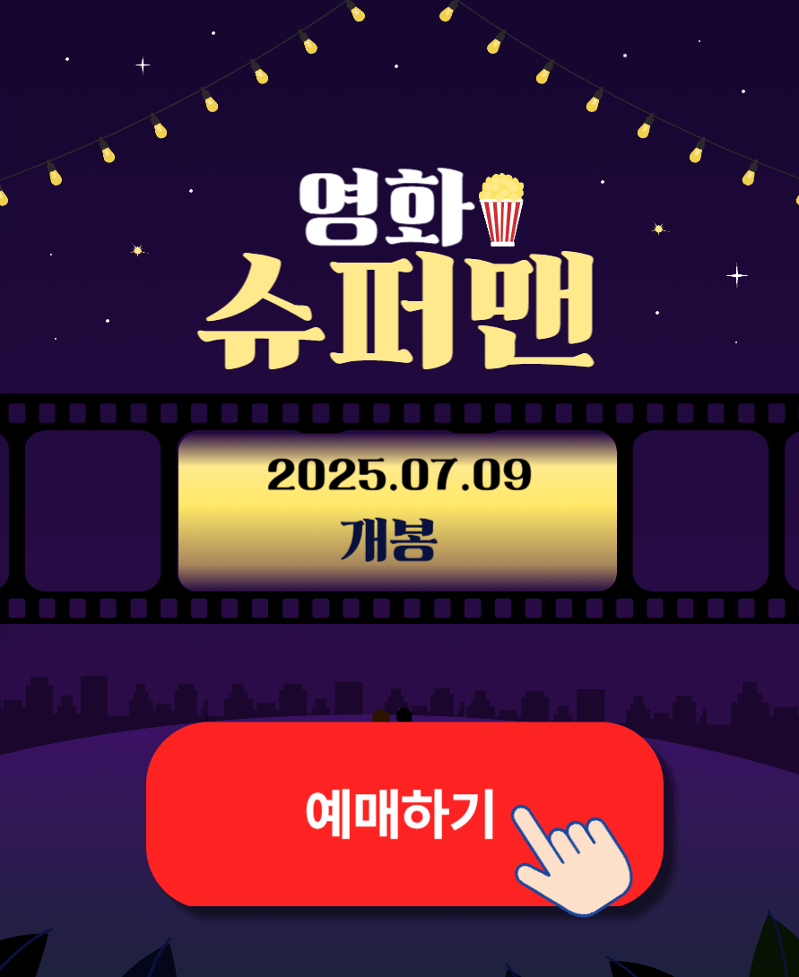 슈퍼맨 관련 사진