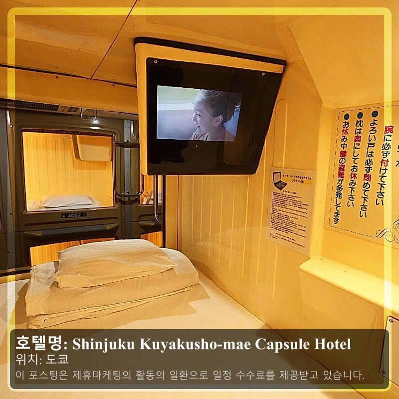 Shinjuku Kuyakusho-mae Capsule Hotel_1