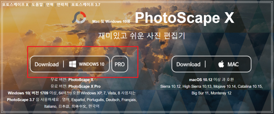 포토스케이프 한글판 무료 다운로드 설치 사용법