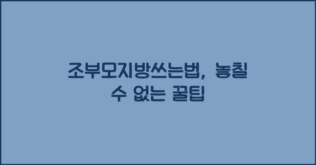 조부모지방쓰는법