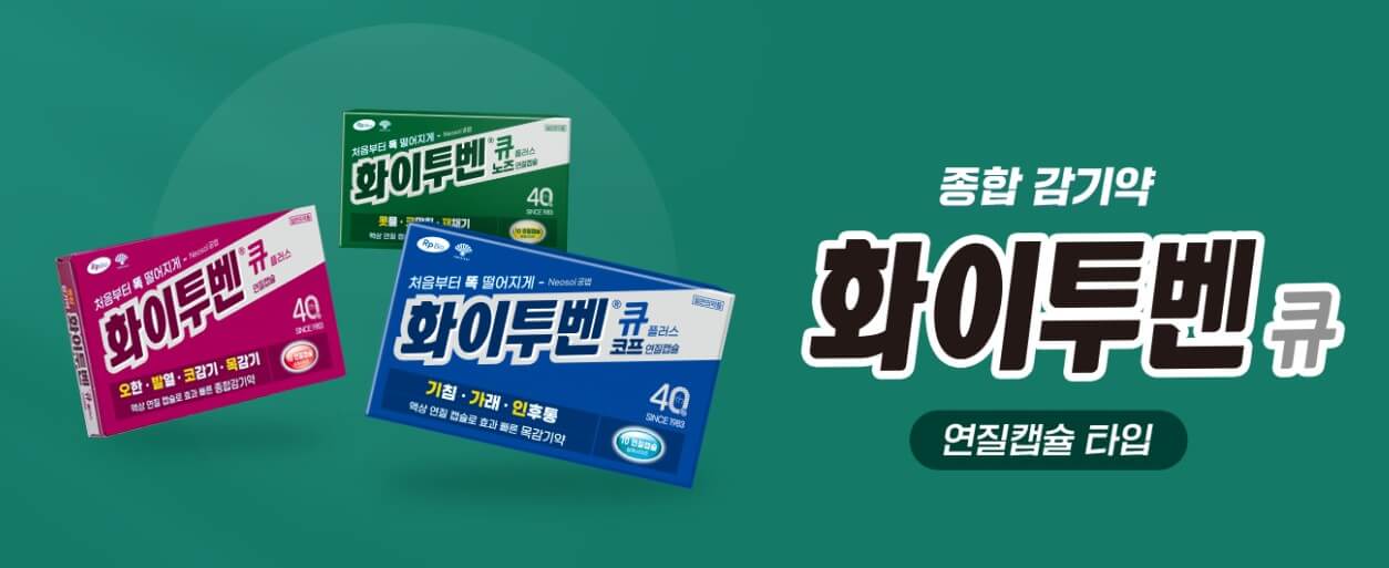 연질캡슐-타입의-화이투벤큐입니다.