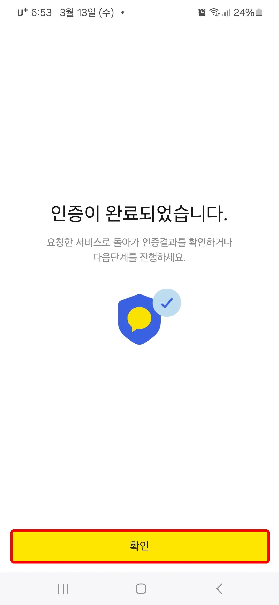 인증 완료 확인