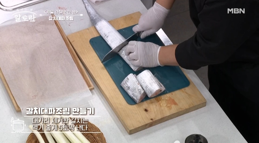 갈치대파조림 만들기