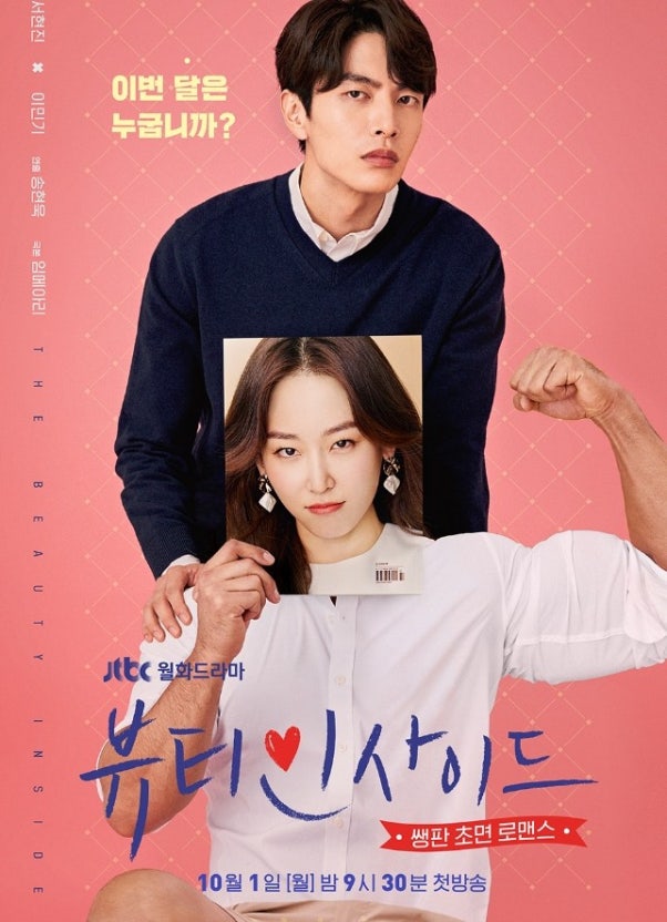 드라마 뷰티인사이드 이미지