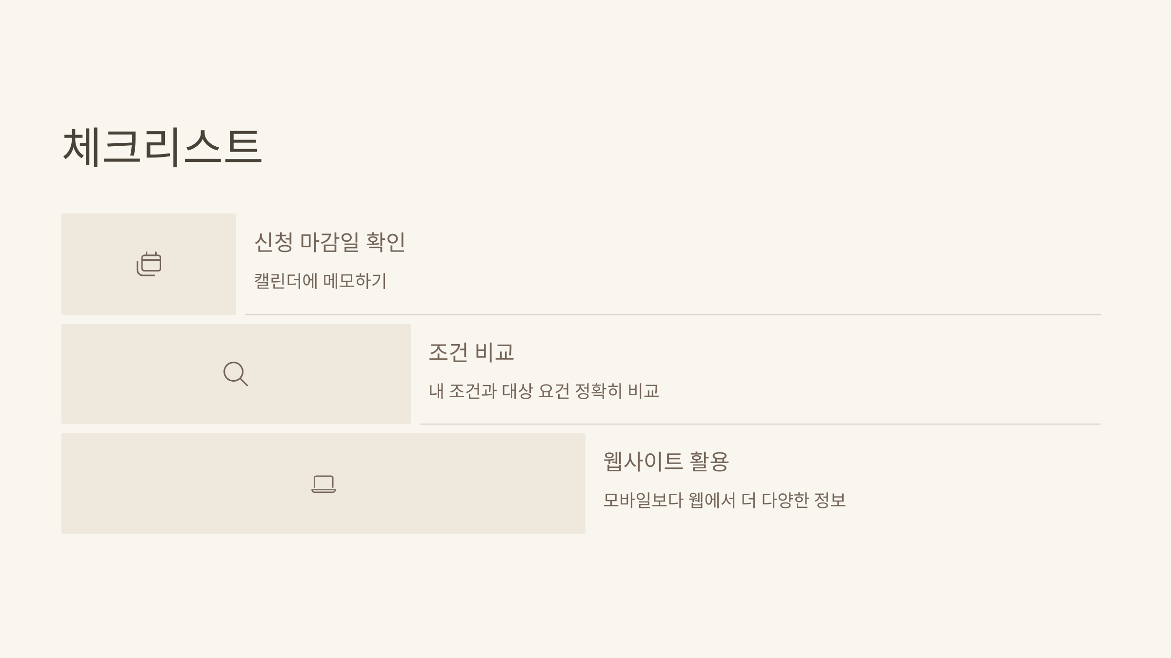 정부지원금 체크리스트 이미지