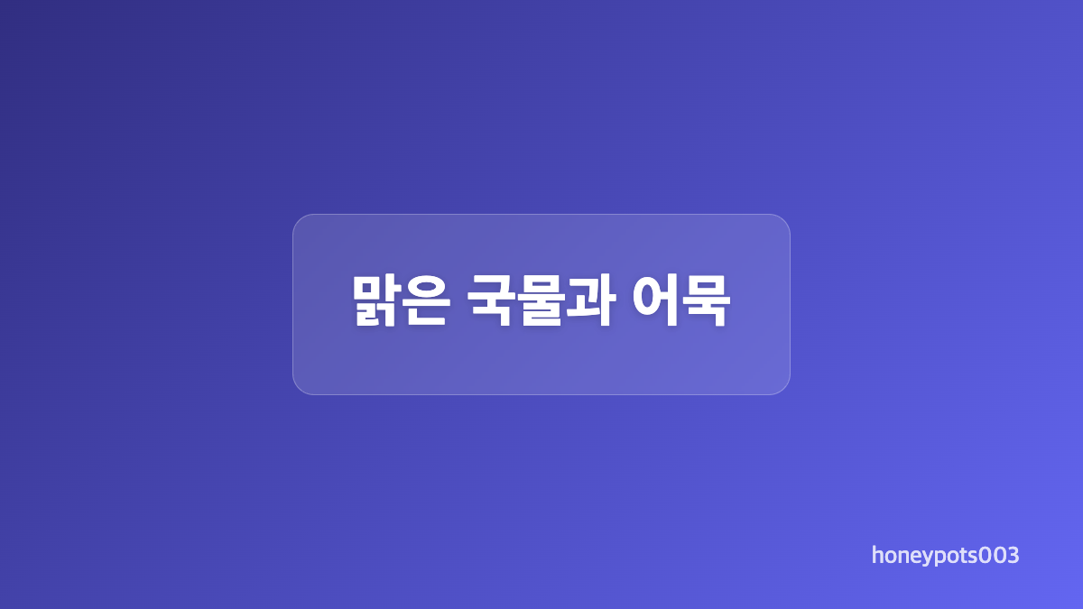 청주 율량동 부산오뎅 혼술 좌석 어묵 국물 후기