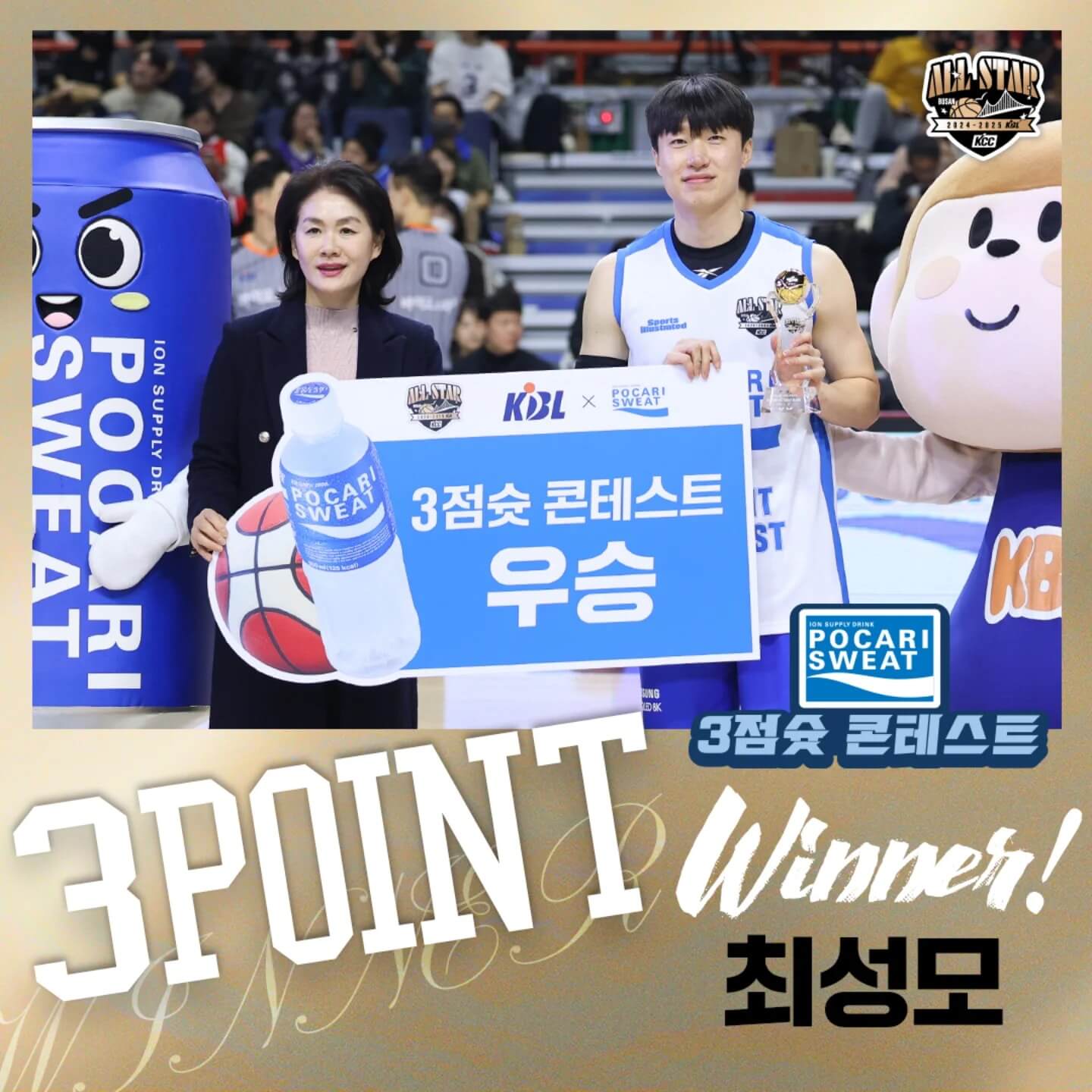 3점슛 콘테스트