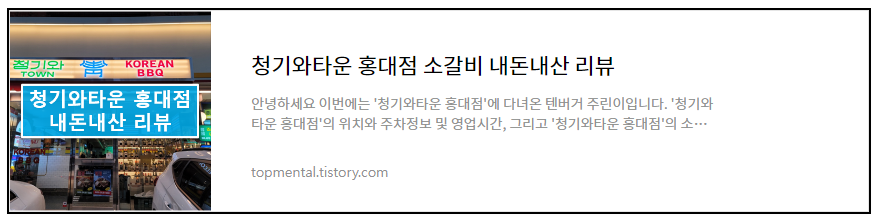 청기와타운 홍대점 소갈비 내돈내산 리뷰