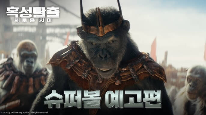 혹성탈출 예고편