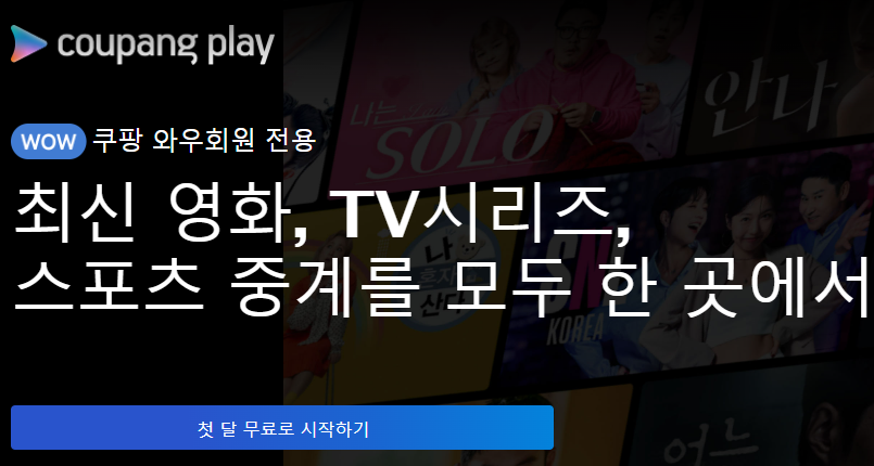 쿠팡-홈페이지-바로가기